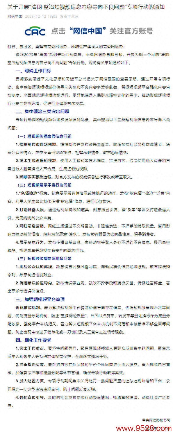 开云kaiyun 中央网信办开展为期一个月的“明朗·整治短视频信息试验导向不良问题”专项行动