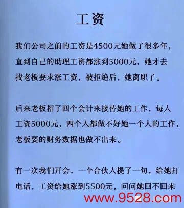 外围球赛软件 网传老职工薪资4500比助理还低，提涨薪被拒后下野，雇主招4个薪资5000的职工顶替