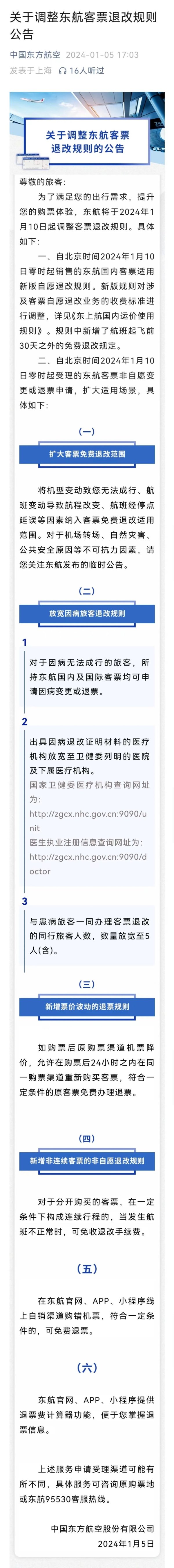 开云kaiyun 提前买机票 买贵了如何办？两大巨头文牍了：免费退！