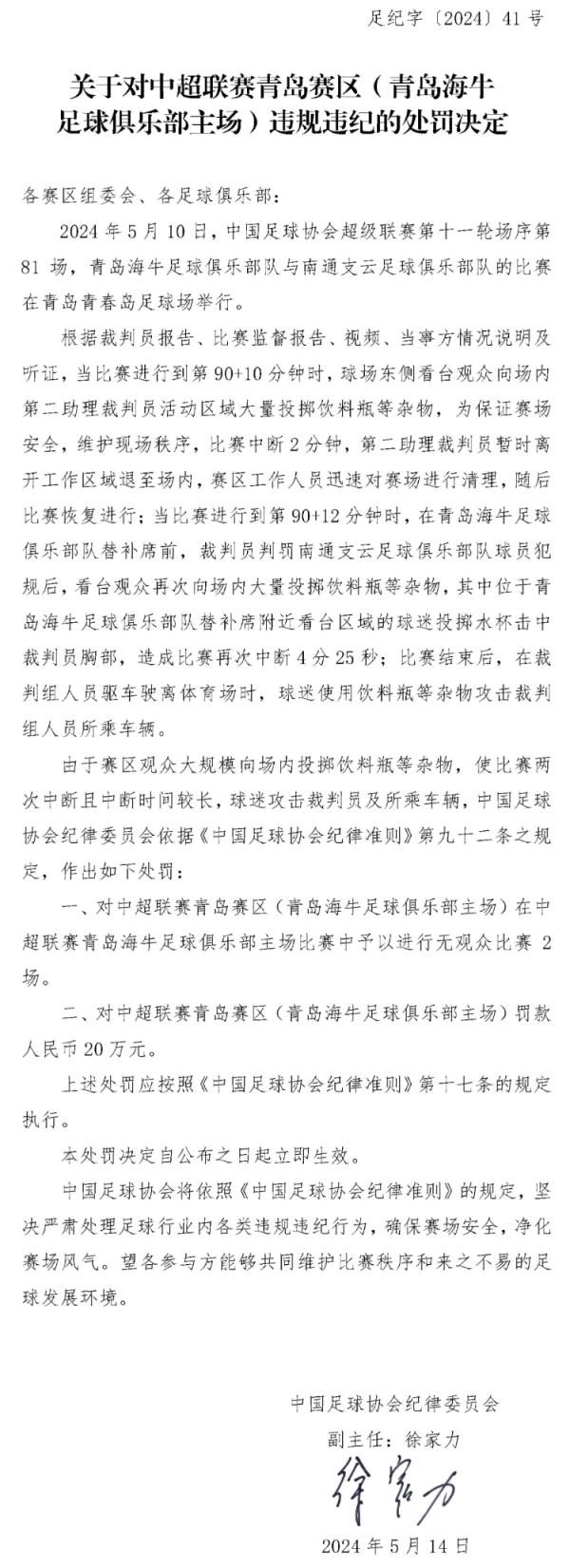 开云(中国)开云kaiyun·官方网站向球场无数投掷饮料瓶等杂物-外围球赛软件