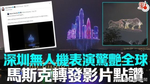 深圳无东谈主机饰演惊艳大家 马斯克赞叹“精彩”