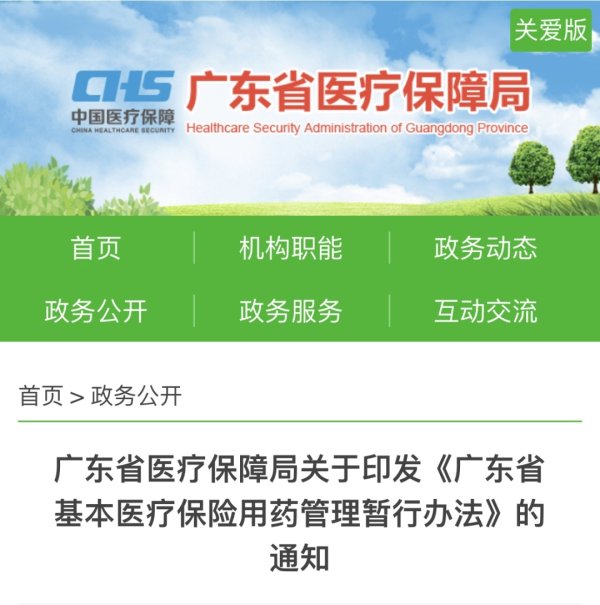 开云kaiyun官方网站完善医保药品支付的机制-外围球赛软件