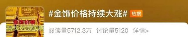 黄金、白银暴涨！金饰冲突800元/克……